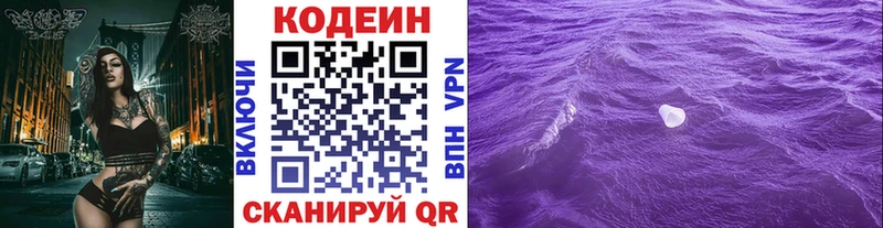 Кодеин Purple Drank Невьянск